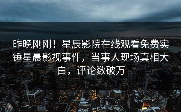 精心制造高良品质